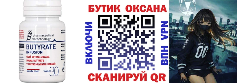 Бутират 1.4BDO  мега вход  Хилок 